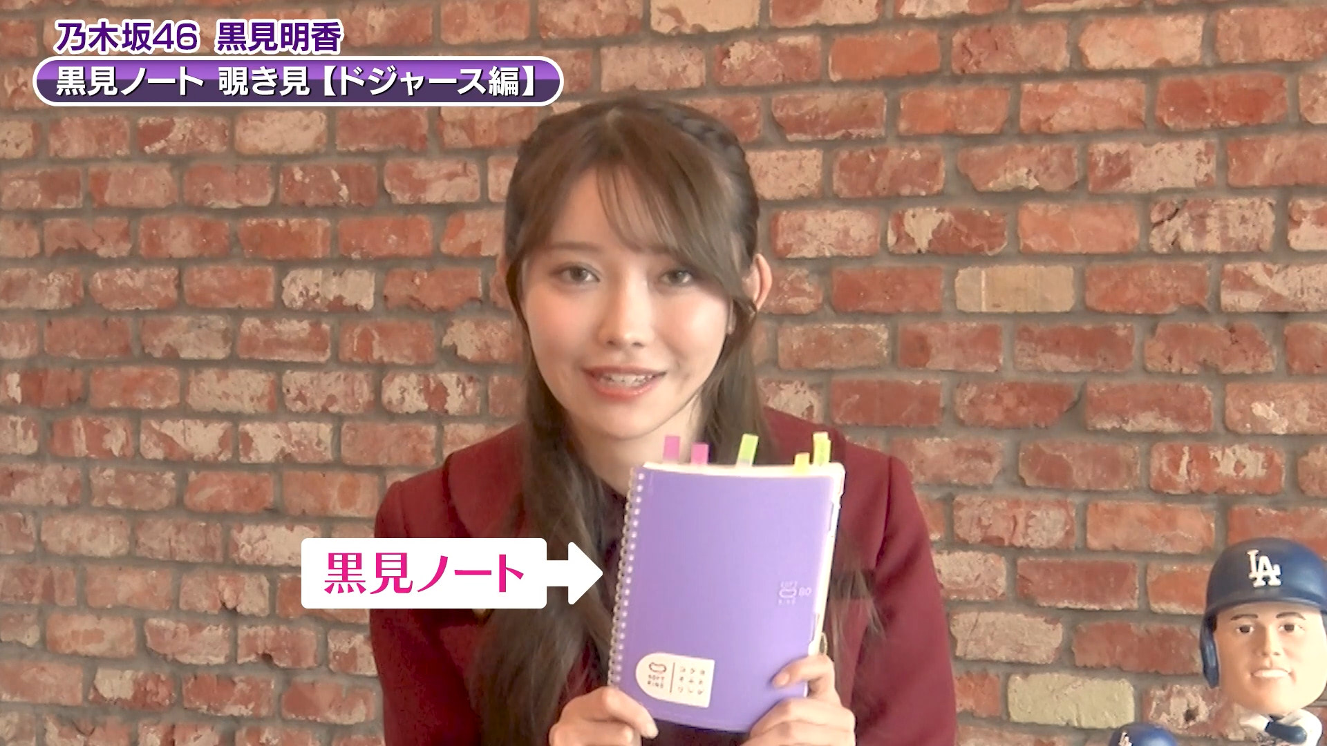 乃木坂46 黒見明香、「勉強熱心すぎる」と話題の“黒見ノート”の中身を