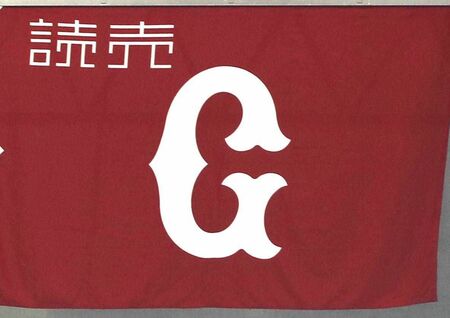 【巨人】３庁とのコラボ企画「ＴＯＫＹＯ　ＨＥＲＯＥＳ’　ＧＡＭＥ」を６月３０日に開催　(スポーツ報知)