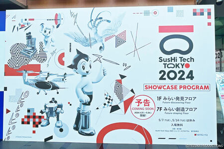 未来館で未来の技術を体験！　「SusHi Tech Tokyo 2024」が27日より開催!!(マイナビニュース)