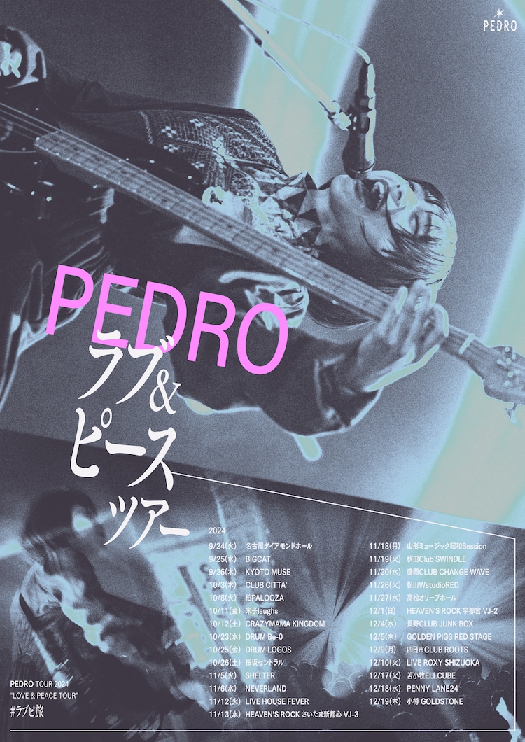 アユニ・DのPEDRO、全国25都市27公演「ラブ&ピースツアー」開催（音楽 
