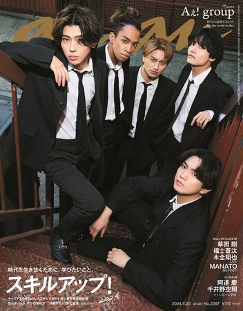 Aぇ! group、デビュー日に発売「anan」表紙を黒スーツで決める(音楽ナタリー)