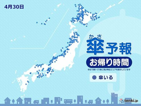 今日30日　お帰り時間の傘予報　日本海側を中心に傘の用意を　北海道は広く傘必要(tenki.jp)