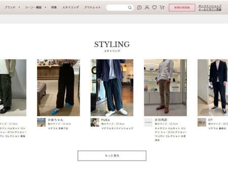 老舗靴メーカーのマドラス、オンライン接客ツール導入--販売員の評価を最適化へ(ZDNET Japan)