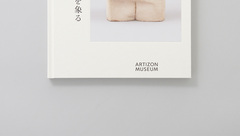 コンスタンティン・ブランクーシの名言「単純さとは美術における…」【本と名言365】