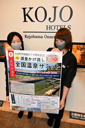 全国温泉サミット　7月に白老・虎杖浜で　初の一般向けイベントも　6年ぶり北海道開催(北海道新聞)