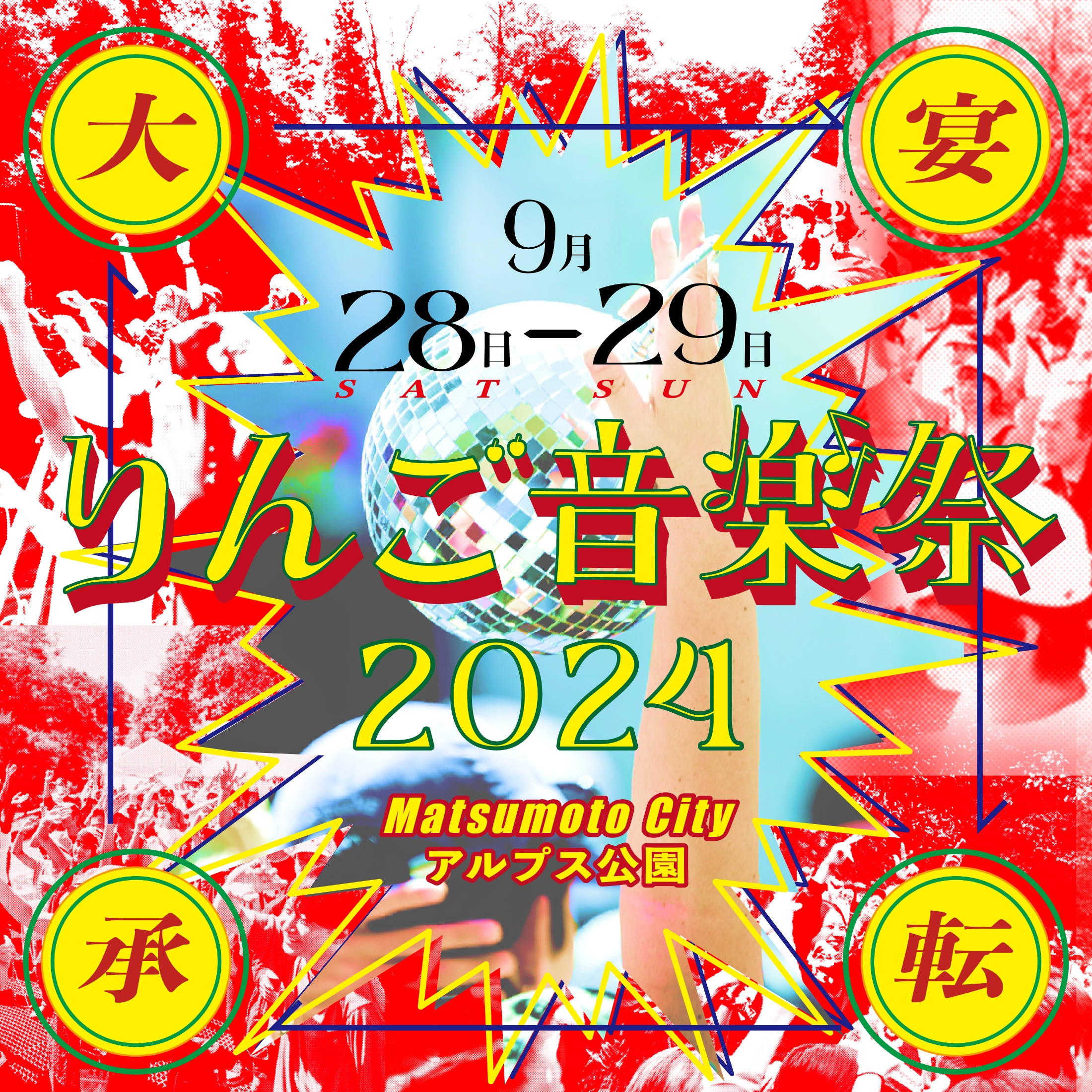 りんご音楽祭2024』出演アーティスト第2弾発表 安藤裕子が初登場 