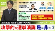 「つばさの党」終了か？　日本維新の会、選挙妨害行為の罰則を強化する改正案を今国会に提出へ