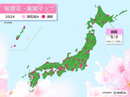 桜前線がゴール　釧路で桜開花　高知の開花から約40日で終着(tenki.jp)