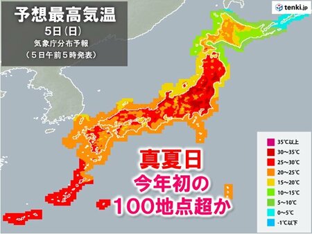 今日5日も暑い　真夏日は今年初の100地点超えか　関東や東北の内陸などで30℃超(tenki.jp)
