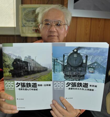 夕張鉄道100年たどる2冊　愛好家・奥山さん出版　路線や車両、写真で紹介(北海道新聞)