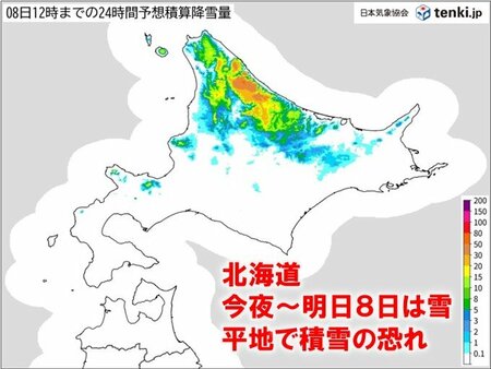 今夜～明日8日　北海道で断続的に雪　平地で積雪の恐れ　交通の影響に注意(tenki.jp)