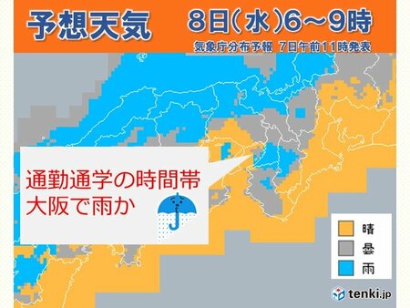 関西　あすはヒンヤリにわか雨も　週末にかけて天気と気温の変化が大きい(tenki.jp)