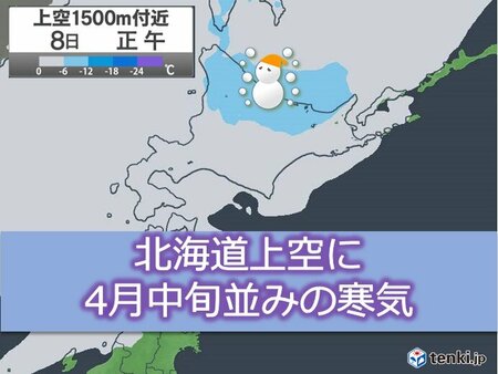 北海道の道北やオホーツク海側　今夜から明日8日は平地も積雪の恐れ　9日も凍結注意(tenki.jp)