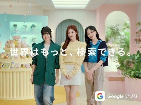 MISAMO出演「Google アプリ」 CM第2弾公開、お気に入りのアイテムをアプリ機能で検索(音楽ナタリー)
