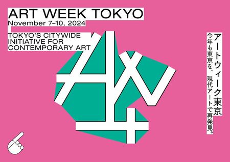 「アートウィーク東京」11月開催決定！ 都内50以上の美術館・ギャラリーを巡り、現代アートを深く知る4日間(Tokyo Art Beat)