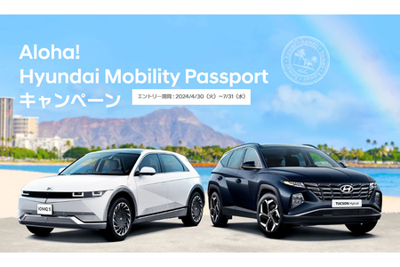 ハワイでお得にヒョンデ車に乗れる！　「Hyundai Mobility Passport」を開始(THE EV TIMES)