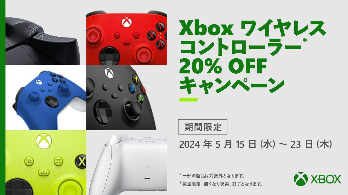 Xboxセール】ワイヤレスコントローラーが20％オフ。Amazon 