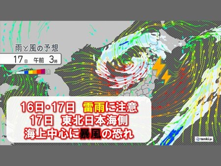 東北　明日16日～明後日17日は雷雨に注意　17日は日本海側海上で暴風の恐れ(tenki.jp)