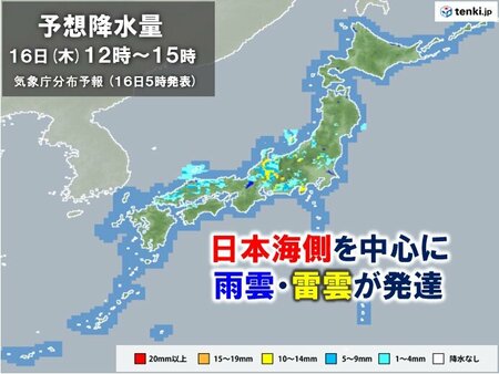 今日16日　日本海側を中心に強い雨　落雷や突風・ひょうに注意　天気急変のサインは(tenki.jp)