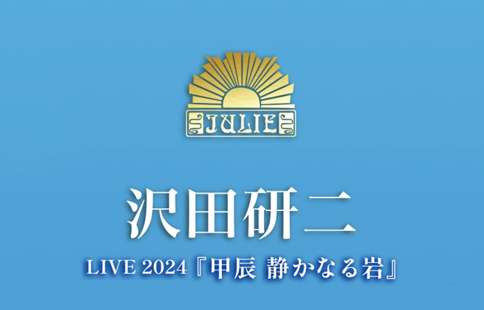 沢田研二 LIVE 2024『甲辰 静かなる岩』追加7公演決定！（チケットぴあ） - Yahoo!ニュース