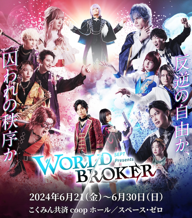 OWV浦野秀太主演舞台「WORLD BROKER」エンディングライブの詳細 