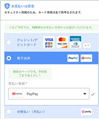 旅行ネット予約の「アゴダ」、PayPayで決済が可能に(BCN)