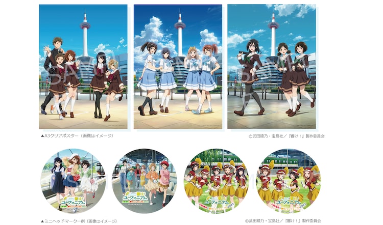 響け！ユーフォニアム3」×京都タワー、全42種のミニヘッドマークを販売 