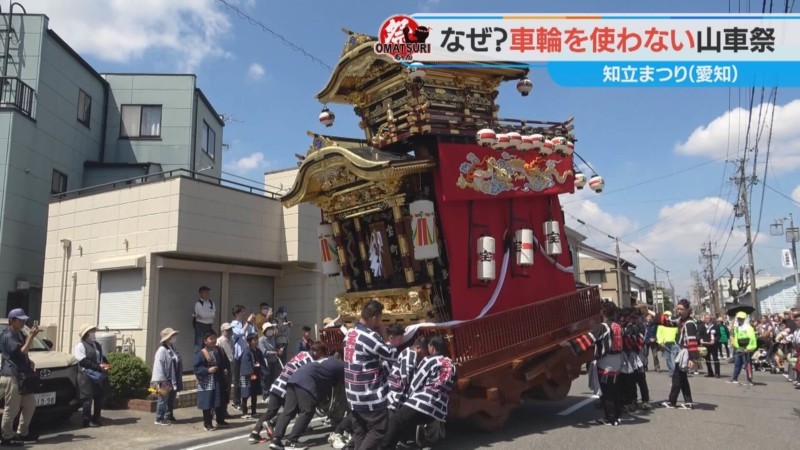 なぜ車輪を使わない？ 落としたら一生の恥！ 重さ5tの山車 を8人で担ぐ愛知県・知立市の「知立まつり」（CBCテレビ） - Yahoo!ニュース