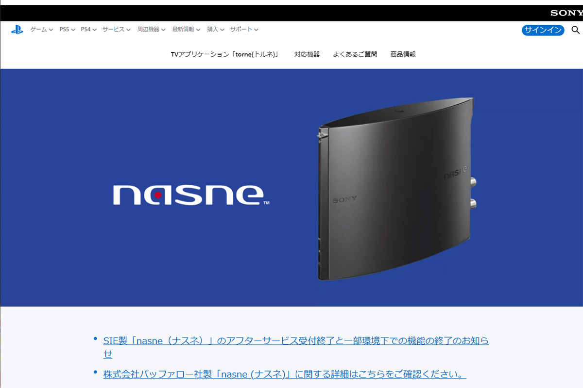 SIE製nasne、TV視聴・録画機能を2027年7月末以降終了へ。バッファロー製は継続利用可（PHILE WEB） - Yahoo!ニュース