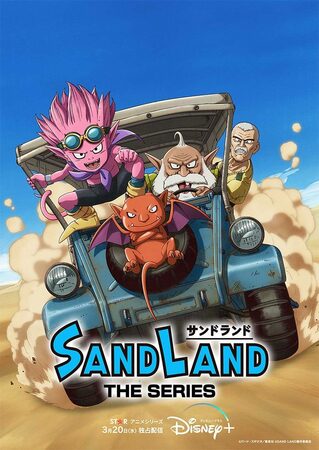 鳥山明、24年前の名作「SAND LAND」 なぜ今、ゲーム・アニメ化？(日経クロストレンド)