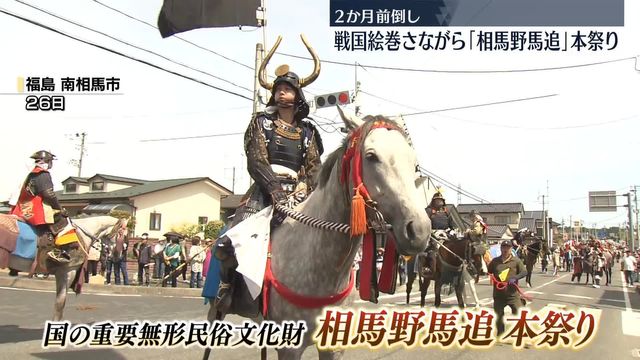 戦国絵巻さながら「相馬野馬追」本祭り 暑さ対策で2か月前倒し開催（日テレNEWS NNN） - Yahoo!ニュース