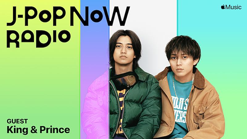 King & Prince、Apple Musicのラジオ番組に登場（Billboard JAPAN 
