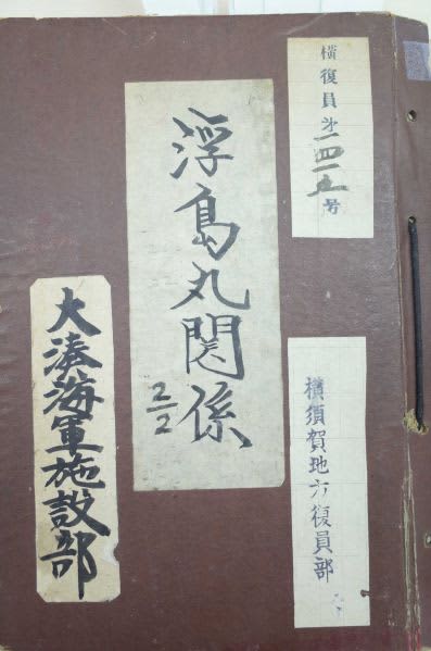 浮島丸事件」がミステリー化した元凶、日本政府が「ない」と言い