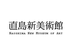 香川県・直島に開館する新たな美術館の正式名称が「直島新美術館」に決定