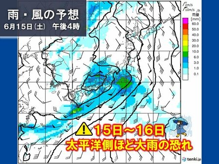 15～16日　西・東日本の太平洋側ほど大雨の恐れ　梅雨入り早ければ土曜の可能性も(tenki.jp)