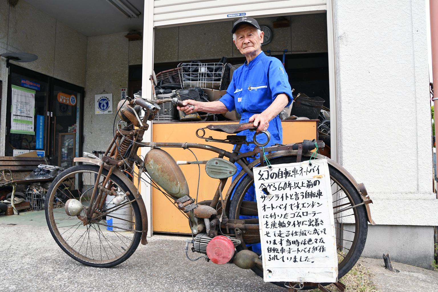 自転車店の広告塔として70年 店先で今も人目引く「幻の自転車オートバイ」 館山（千葉県）（房日新聞） - Yahoo!ニュース