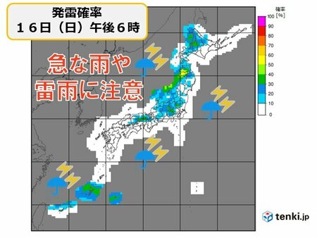 明日16日の午後は北海道や本州では急な雨や雷雨に注意(tenki.jp)
