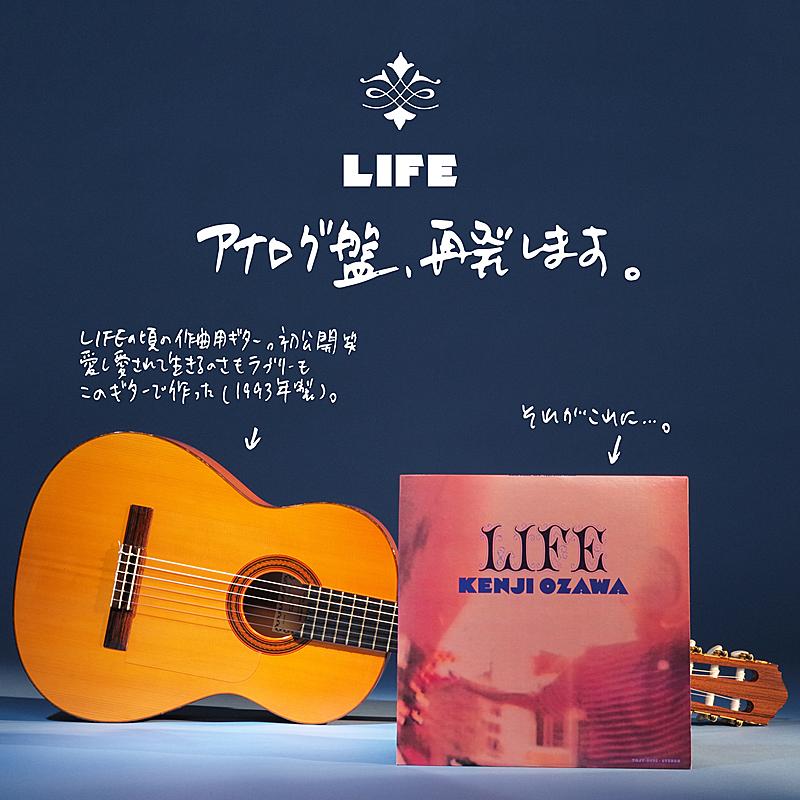 小沢健二、『LIFE』アナログレコード再発決定（Billboard JAPAN 