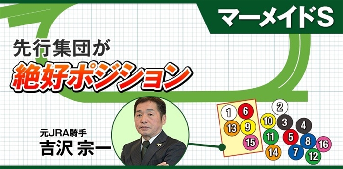 【マーメイドS】京都芝2000mで浮上！「絶好ポジション」から押し切りを狙う1頭