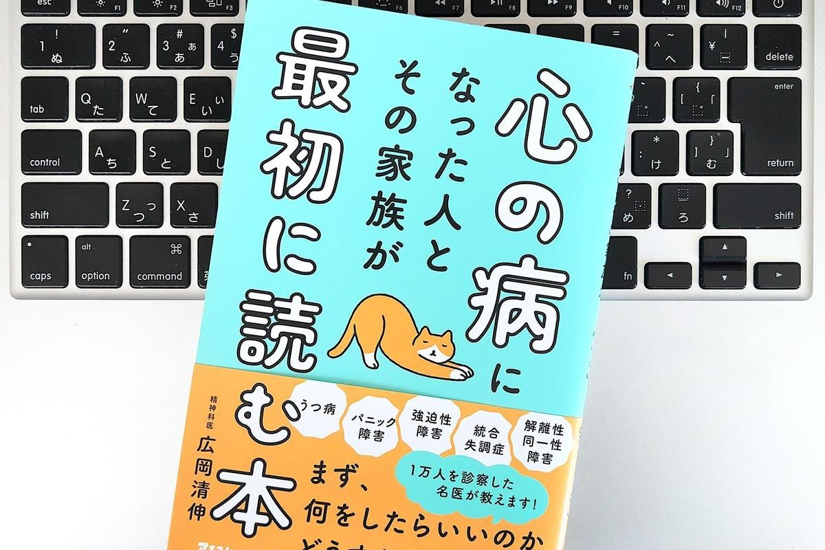 毎日書評】「心の病は、生きている証です」と精神科医がいいきる理由（ライフハッカー・ジャパン） - Yahoo!ニュース