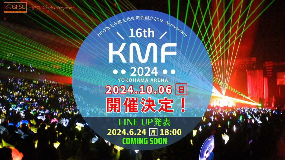 BTS、NCTらも出演したK-POP新人登竜門「KMF」が10月6日に横浜アリーナで開催決定！（Kstyle） - Yahoo!ニュース