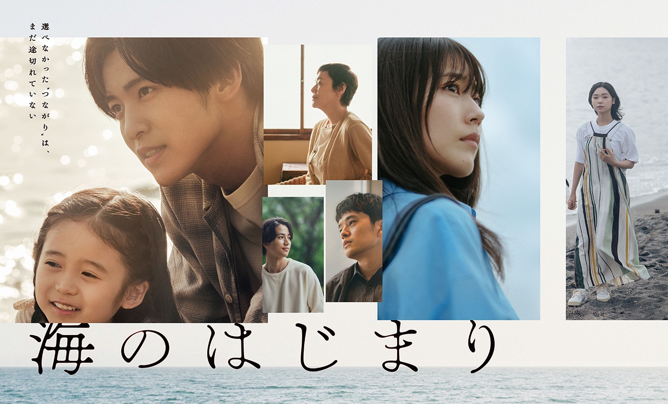 目黒蓮主演月9ドラマ「海のはじまり」ポスタービジュアル解禁（WEBザテレビジョン） - Yahoo!ニュース