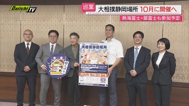 大相撲】今秋５年ぶりに静岡市での地方巡業開催決まり元小結「豊真将」錣山親方が難波市長を表敬(静岡市)（Daiichi-TV（静岡第一テレビ）） -  Yahoo!ニュース