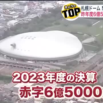 [分享] 札幌巨蛋赤字超出預期2倍 高達6億5千萬円