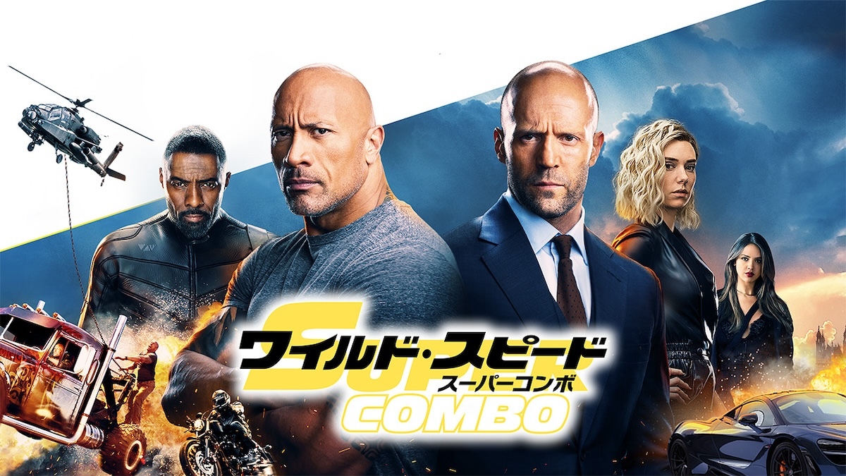 『ワイルド・スピード／スーパーコンボ』地上波初放送決定 7月6日に『土曜プレミアム』で（リアルサウンド） - Yahoo!ニュース