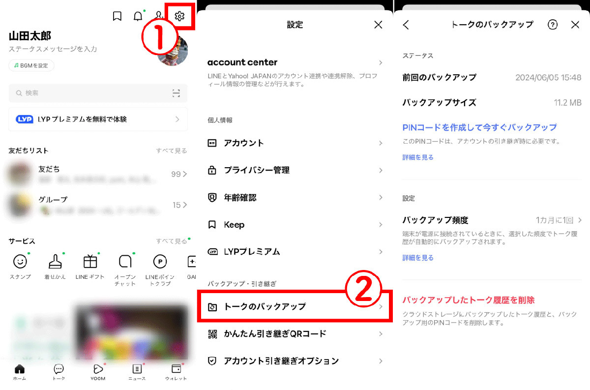 LINEのトーク履歴を誤って削除してしまったけど復元できるの？ バックアップがない場合はどうすればいい（オトナライフ） - Yahoo!ニュース