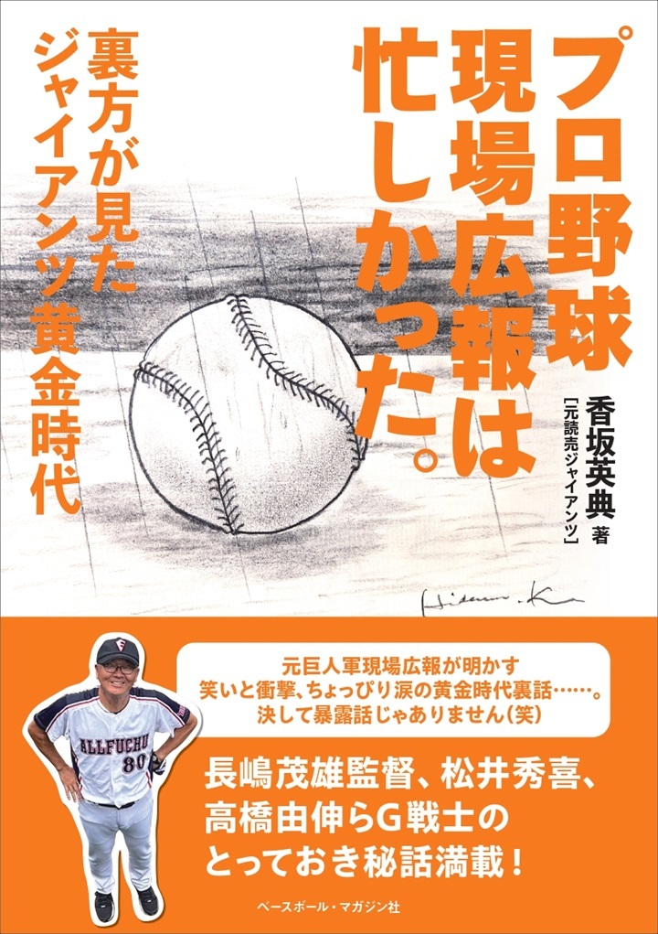 1994年「10.8」決戦で優勝決定！  ただし広報担当者の僕は、ここからがプレーボール、そして勝負なのだ／香坂英典『プロ野球現場広報は忙しかった。』（週刊ベースボールONLINE） -  Yahoo!ニュース