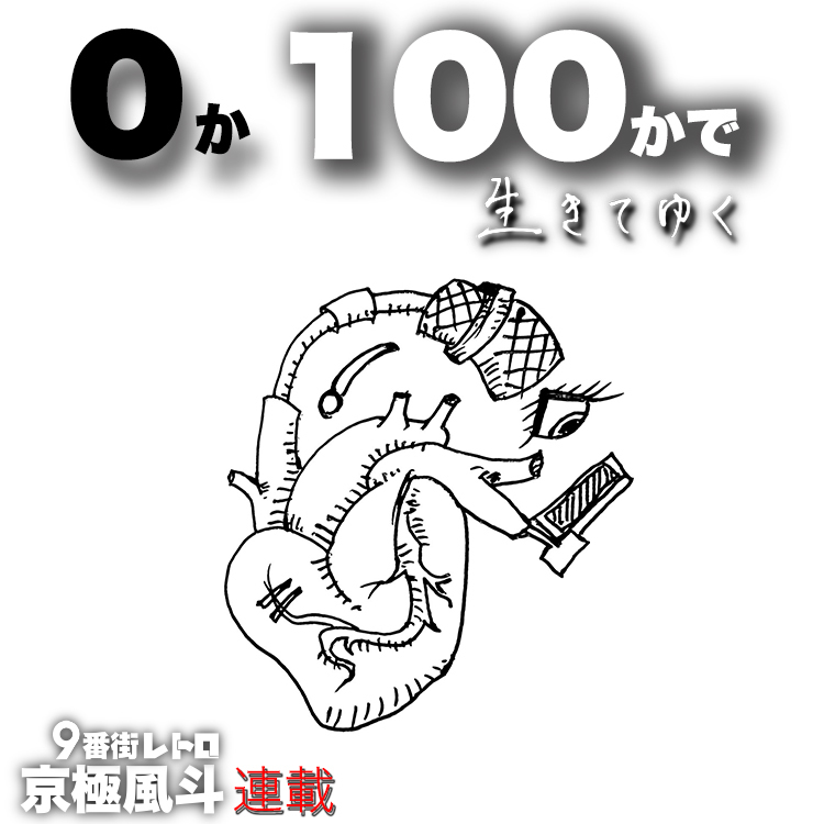 9番街レトロ・京極風斗】「エゴサーチからの卒業」（NET ViVi） - Yahoo!ニュース