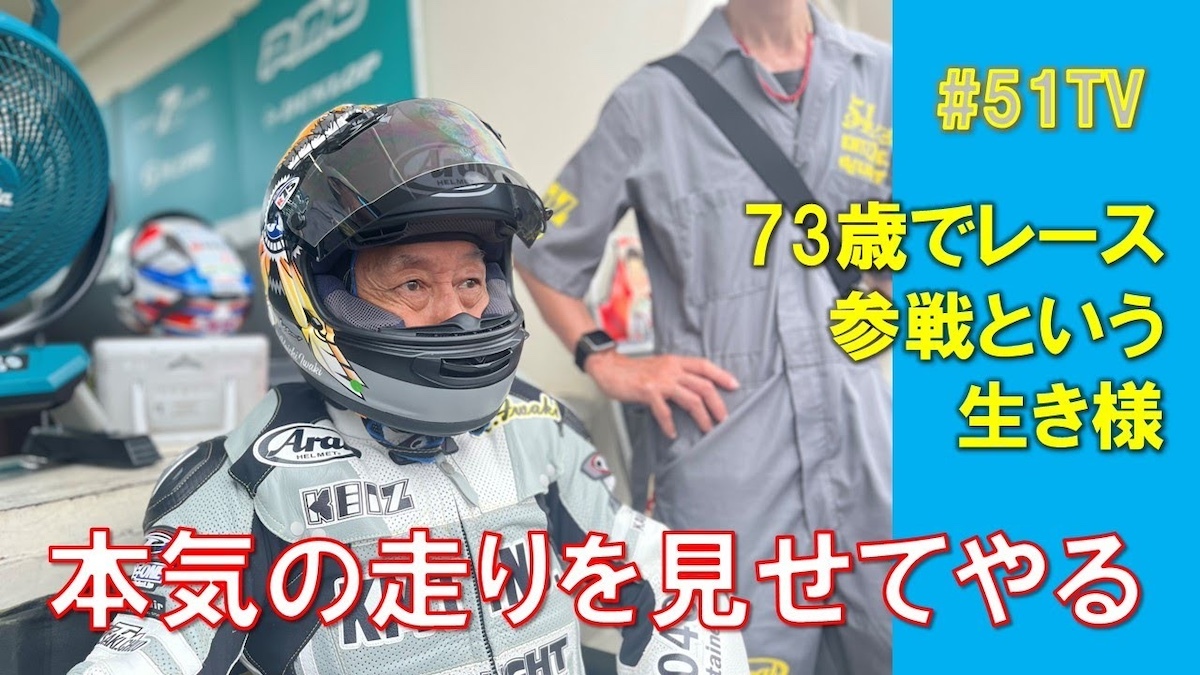 岩城滉一、バイクレースに参戦＆爆走 73歳の走りで「ジジイの素晴らしさを見せてやる」（リアルサウンド） - Yahoo!ニュース