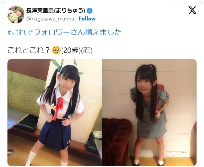 人気グラドル・長澤茉里奈、フォロワーが増えたコスプレに反響「合法ですか？」「ランドセルが眩しい」（クランクイン！） - Yahoo!ニュース